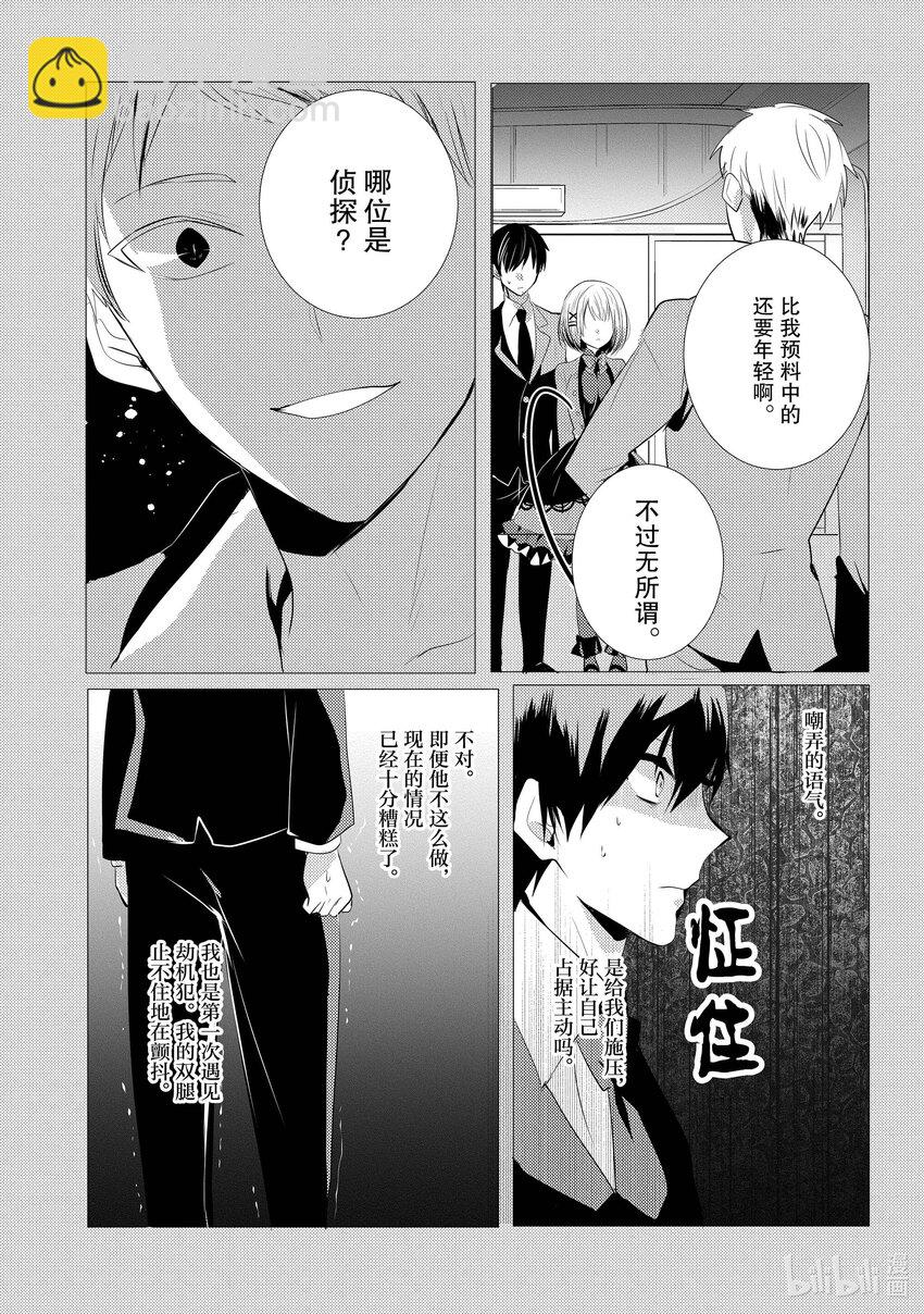 《侦探已死。》第5话 飞机上的侦探。 第11页