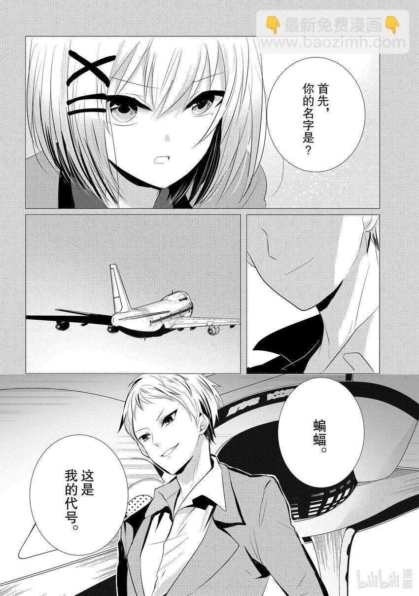 《侦探已死。》第5话 飞机上的侦探。 第12页