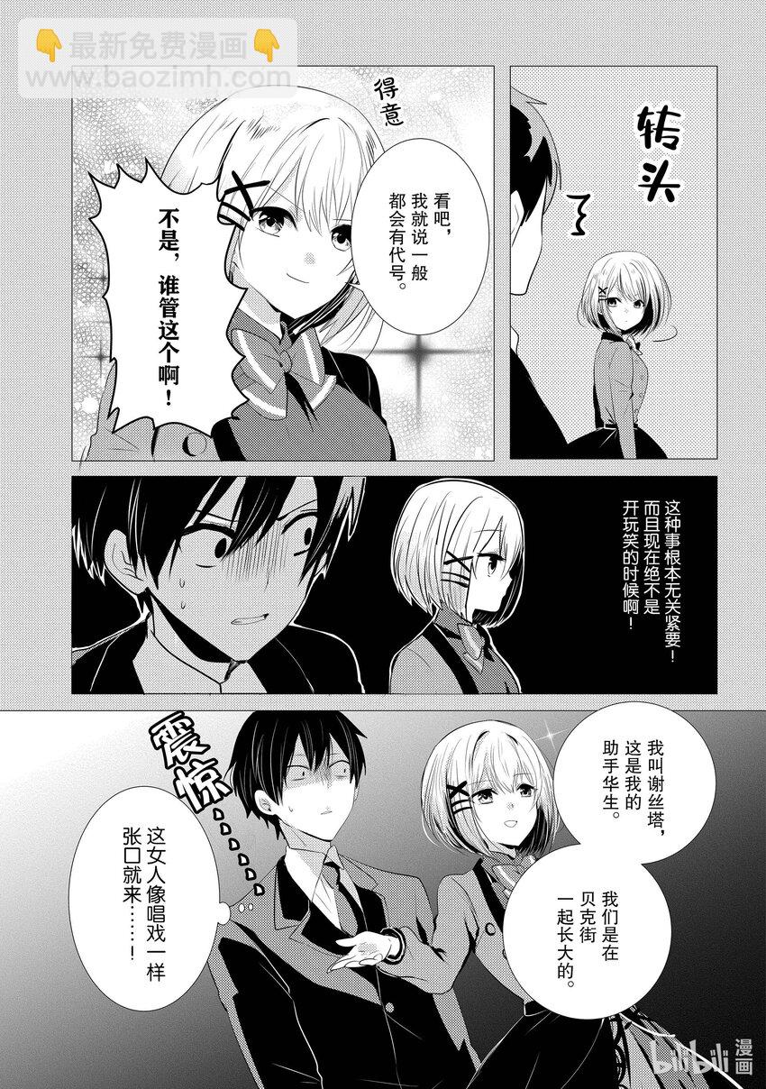 《侦探已死。》第5话 飞机上的侦探。 第13页