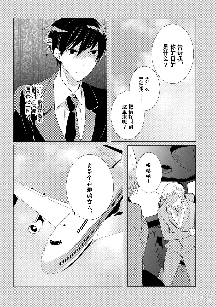 《侦探已死。》第5话 飞机上的侦探。 第14页
