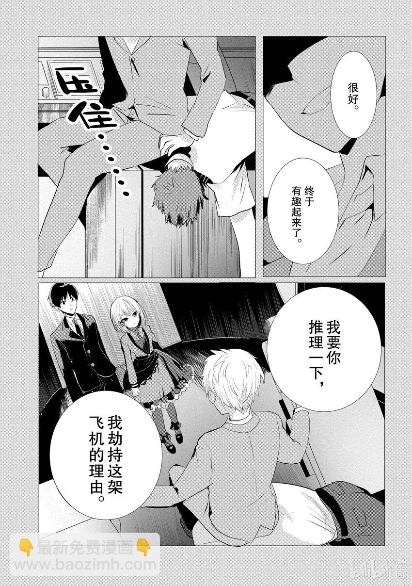 《侦探已死。》第5话 飞机上的侦探。 第15页