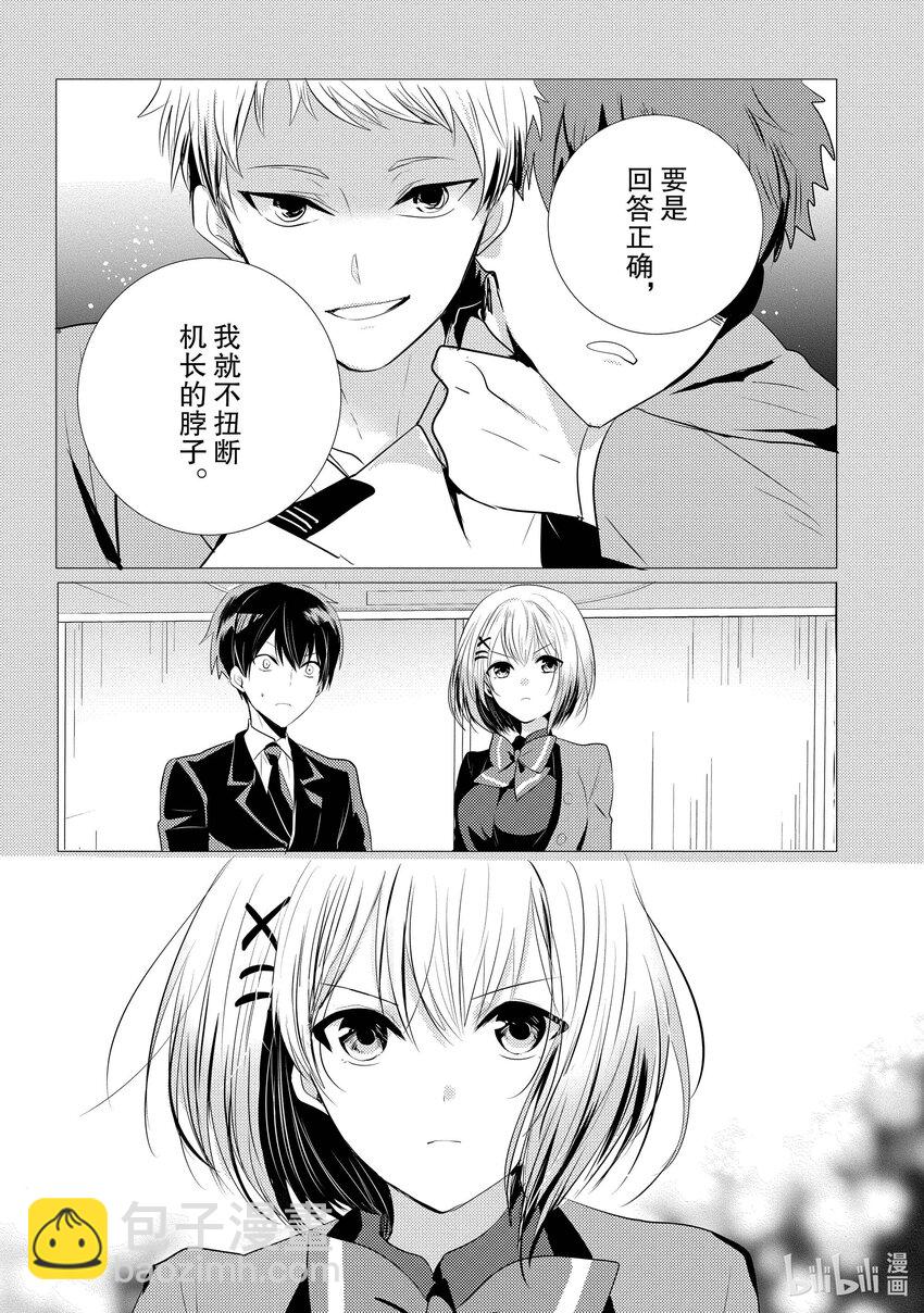 《侦探已死。》第5话 飞机上的侦探。 第16页