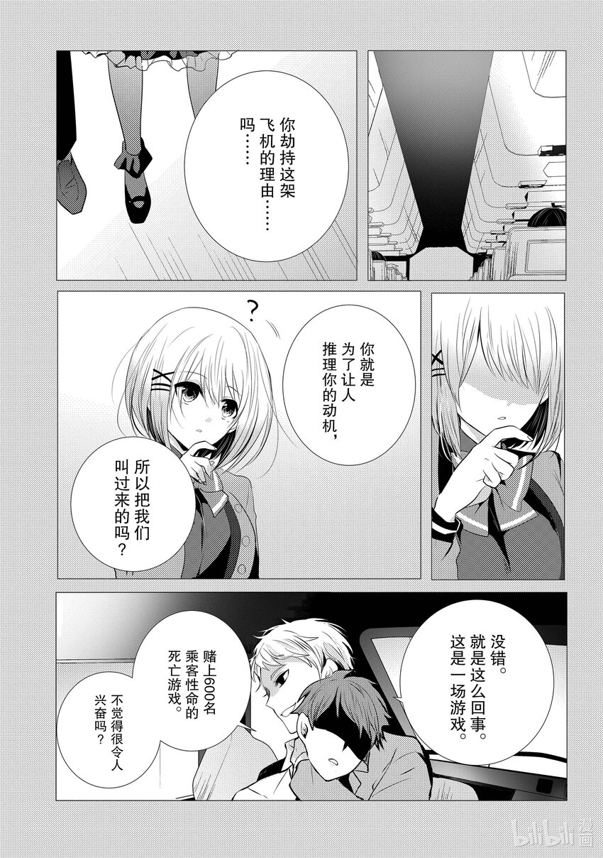 《侦探已死。》第5话 飞机上的侦探。 第17页