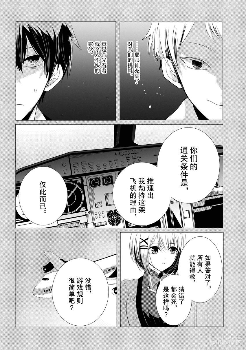 《侦探已死。》第5话 飞机上的侦探。 第18页