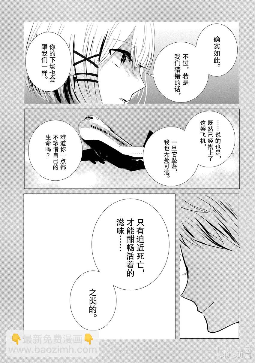 《侦探已死。》第5话 飞机上的侦探。 第19页