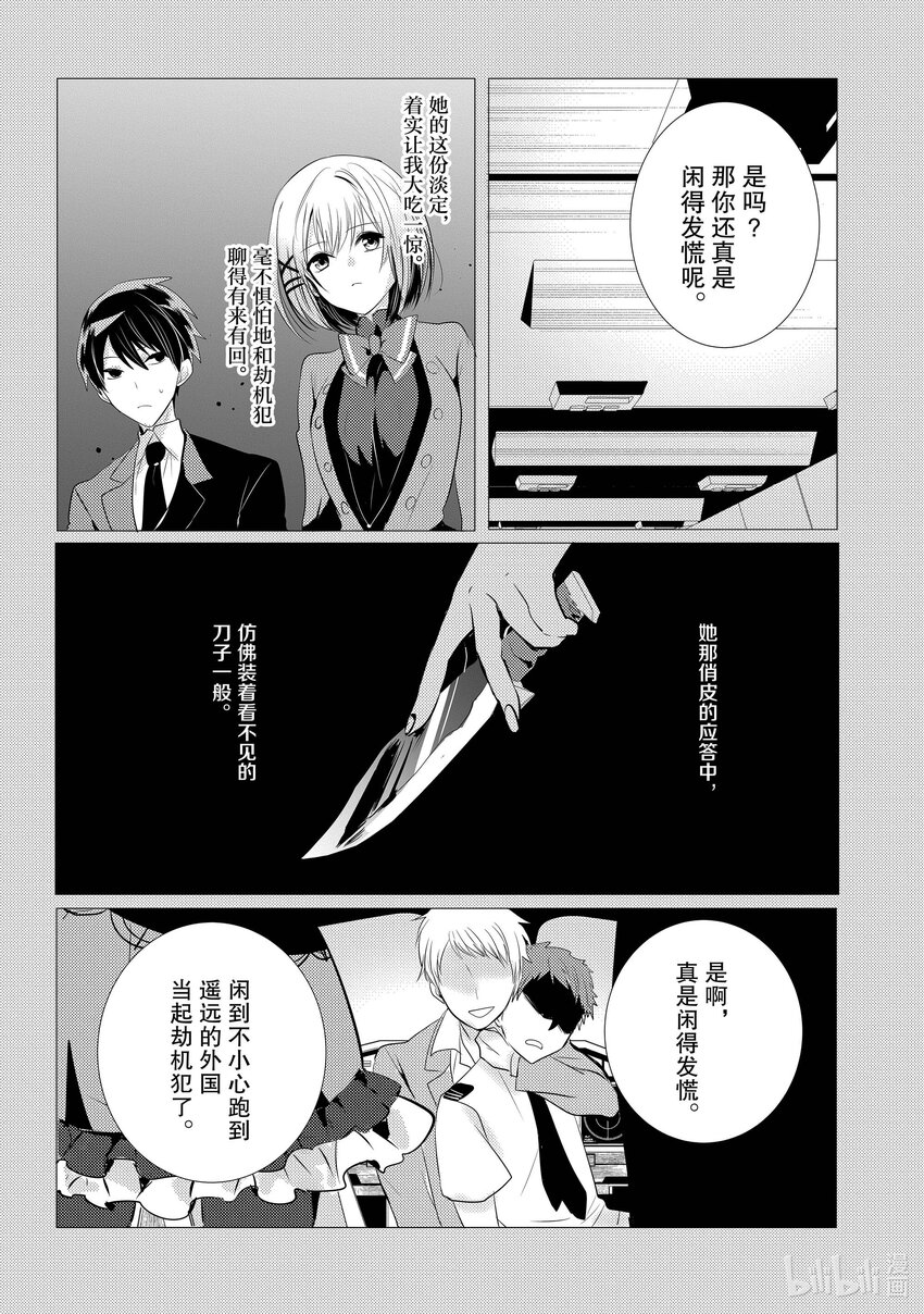 《侦探已死。》第5话 飞机上的侦探。 第20页