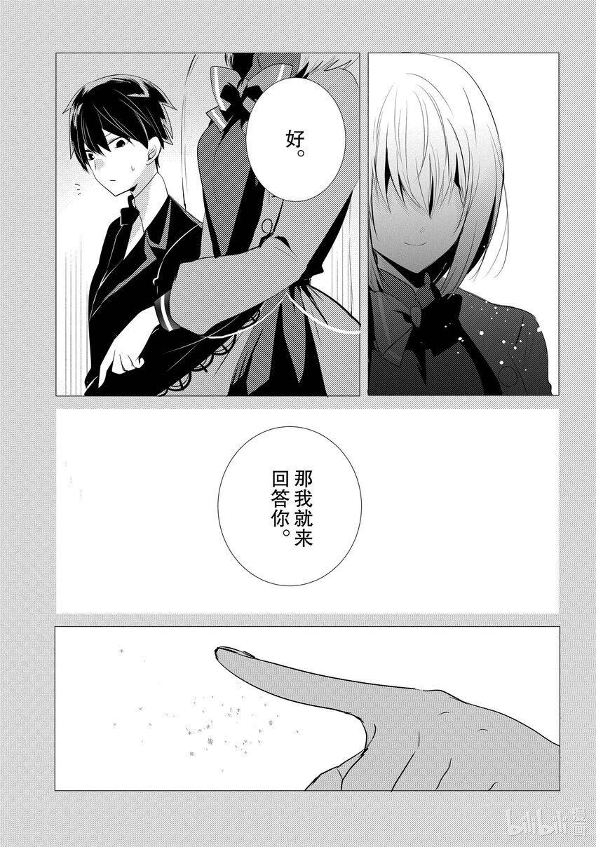 《侦探已死。》第5话 飞机上的侦探。 第21页