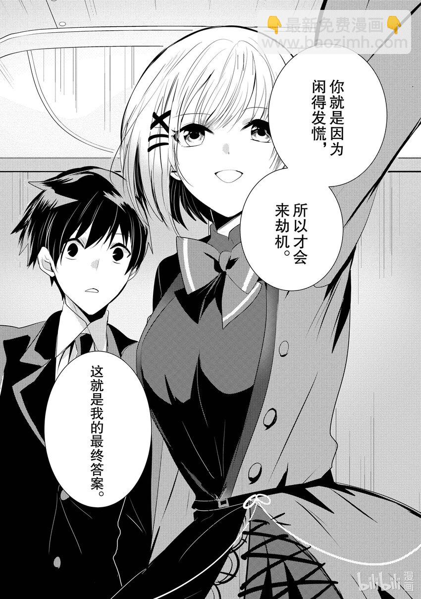 《侦探已死。》第5话 飞机上的侦探。 第22页