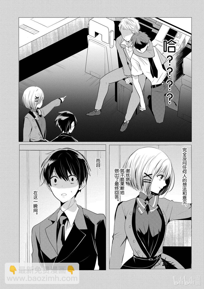 《侦探已死。》第5话 飞机上的侦探。 第23页