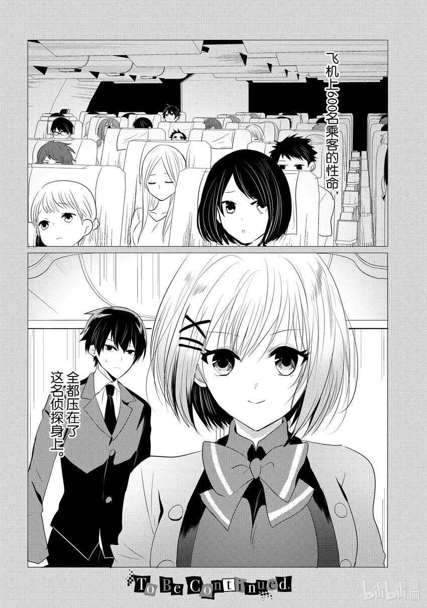 《侦探已死。》第5话 飞机上的侦探。 第24页