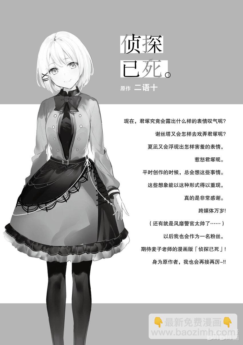 《侦探已死。》第5话 飞机上的侦探。 第26页