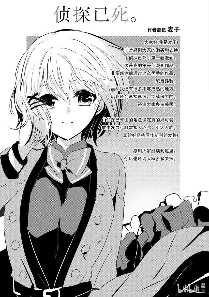 《侦探已死。》第5话 飞机上的侦探。 第27页