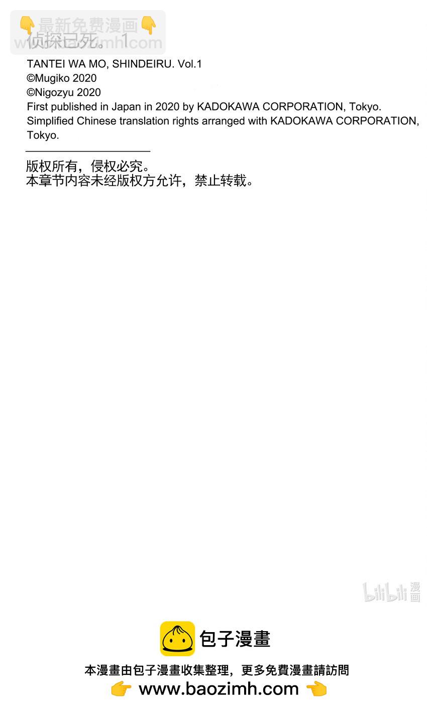 《侦探已死。》第5话 飞机上的侦探。 第29页