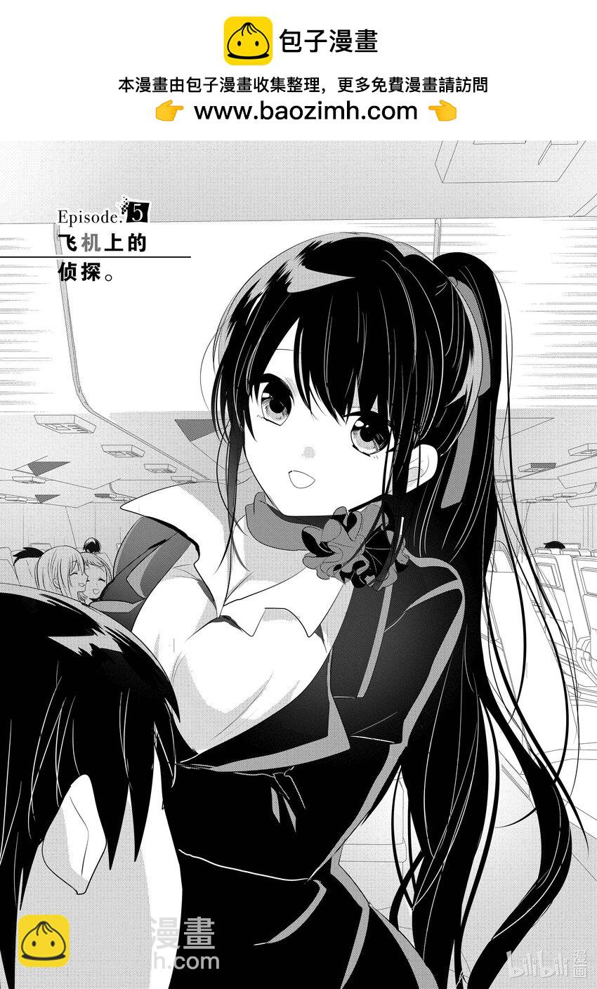 《侦探已死。》第5话 飞机上的侦探。 第2页