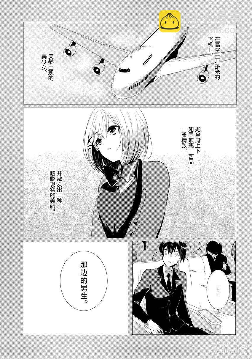 《侦探已死。》第5话 飞机上的侦探。 第3页