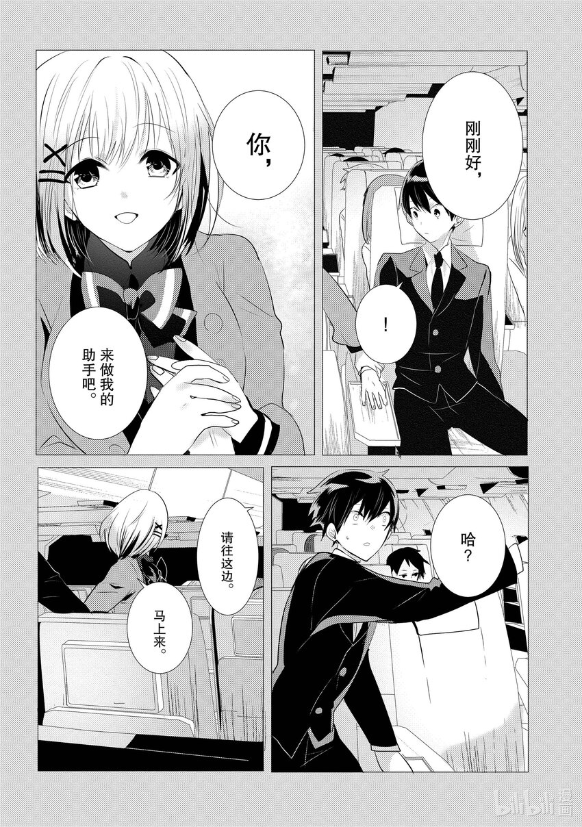 《侦探已死。》第5话 飞机上的侦探。 第4页