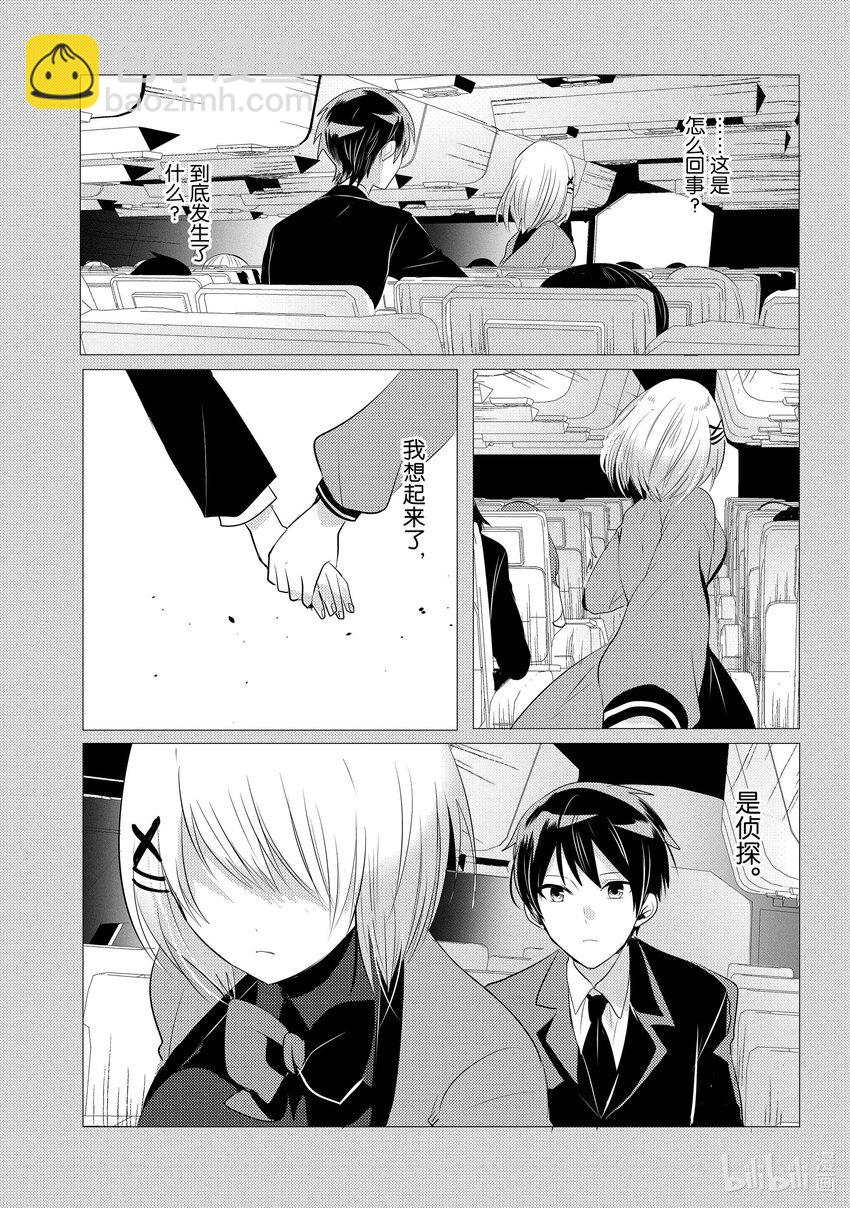 《侦探已死。》第5话 飞机上的侦探。 第5页