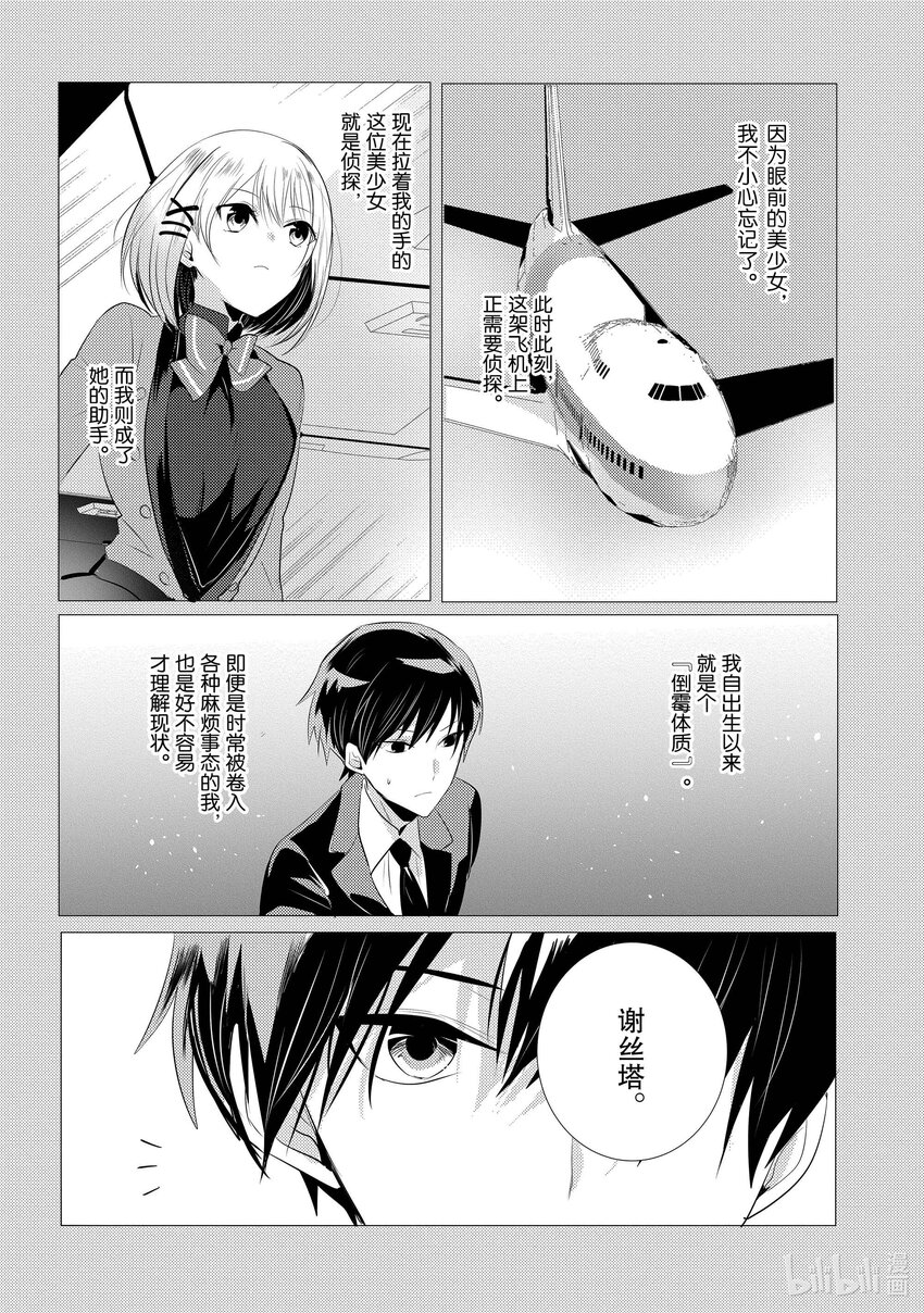 《侦探已死。》第5话 飞机上的侦探。 第6页