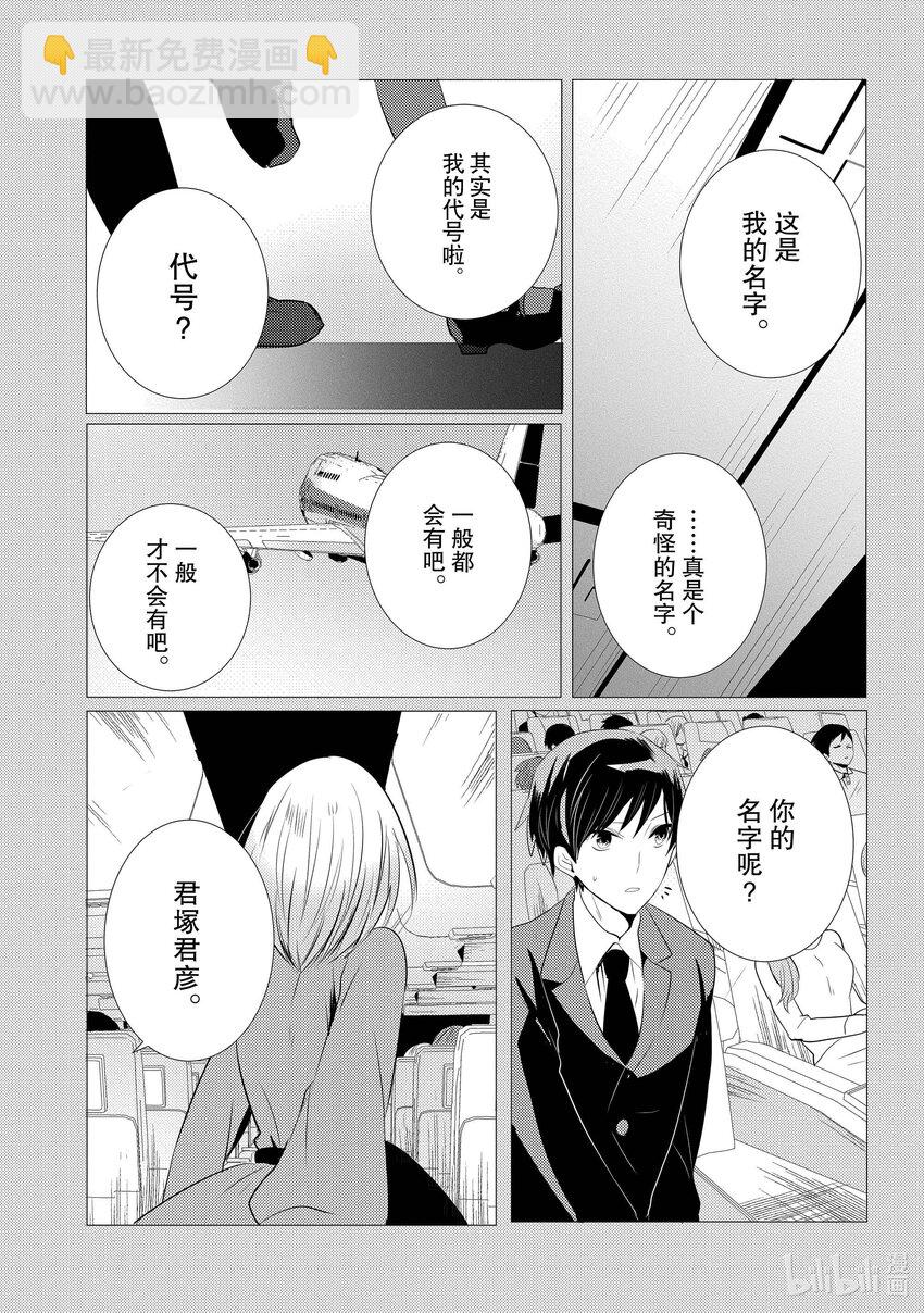 《侦探已死。》第5话 飞机上的侦探。 第7页