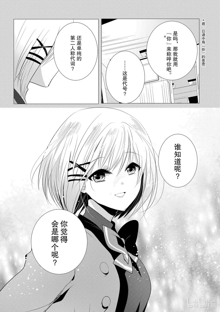 《侦探已死。》第5话 飞机上的侦探。 第8页