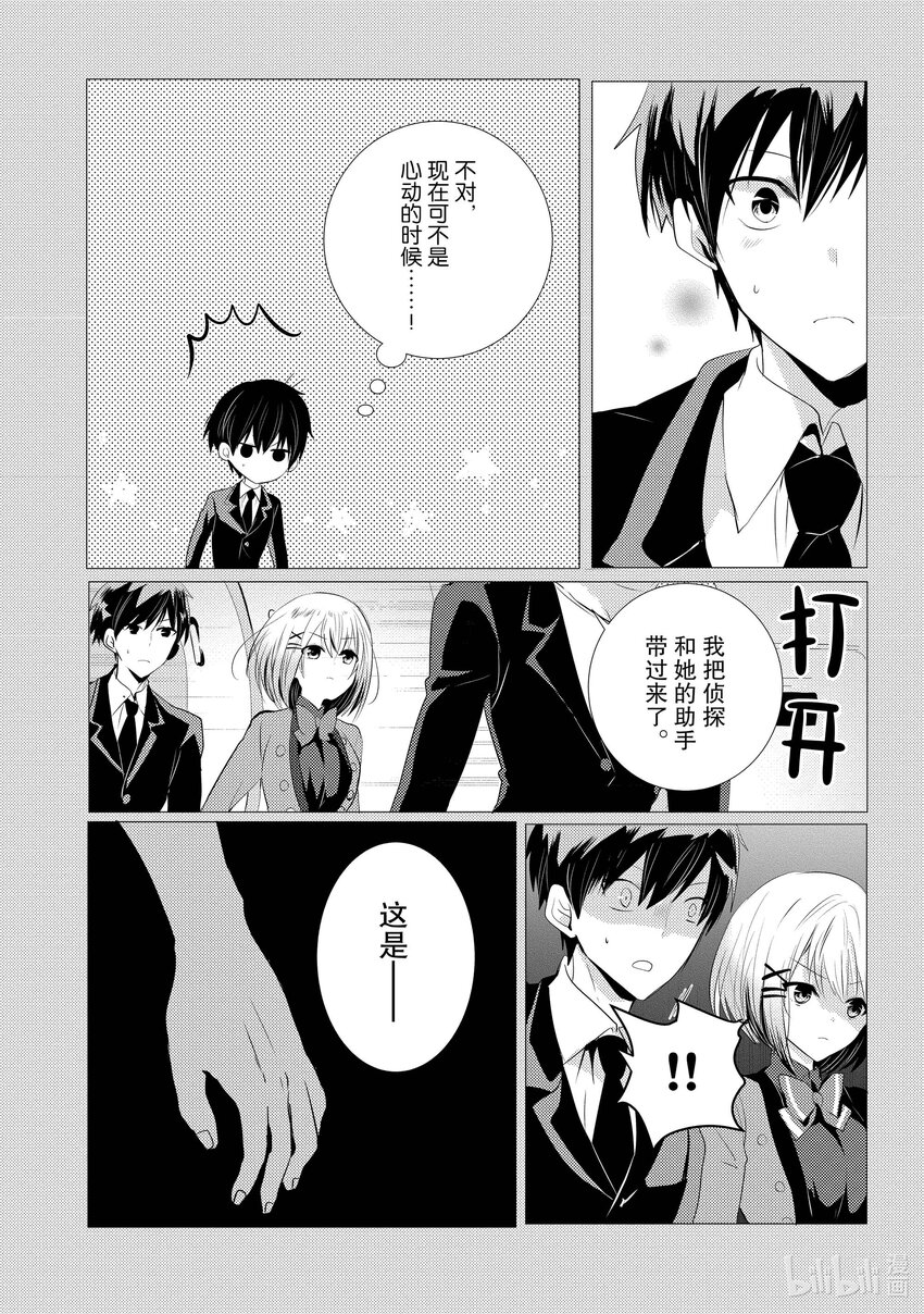 《侦探已死。》第5话 飞机上的侦探。 第9页