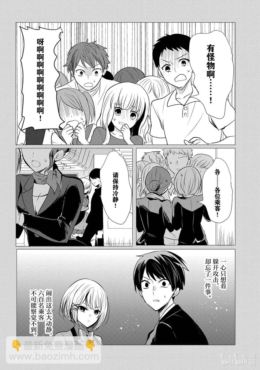 《侦探已死。》第7话 推理和科幻总是形影不离。 第10页