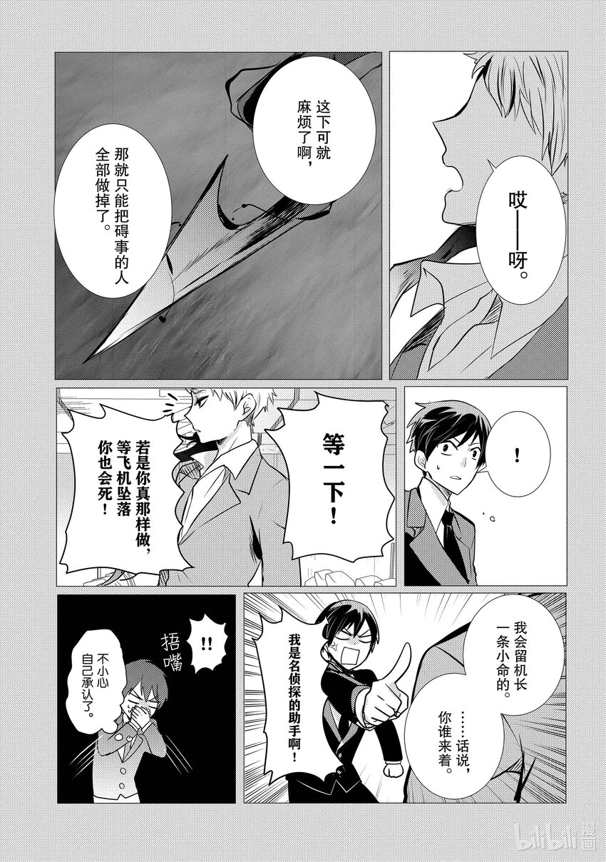 《侦探已死。》第7话 推理和科幻总是形影不离。 第11页