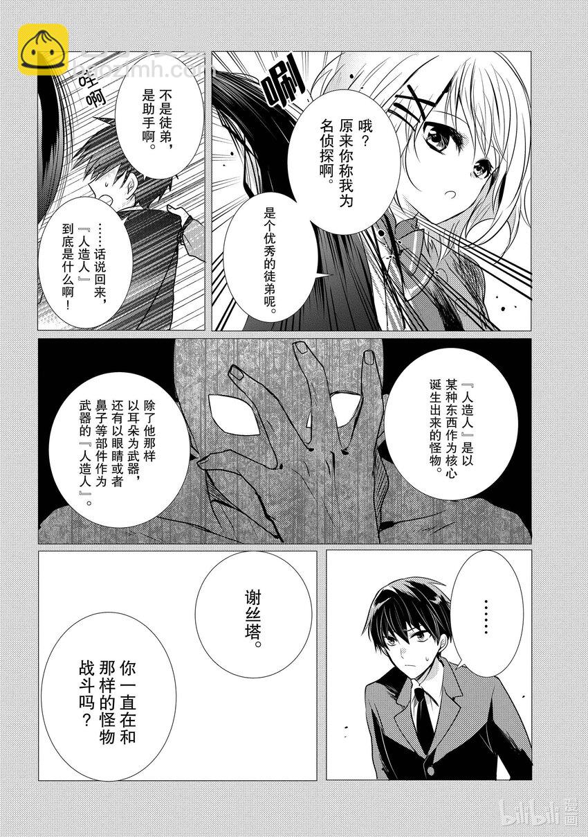 《侦探已死。》第7话 推理和科幻总是形影不离。 第12页