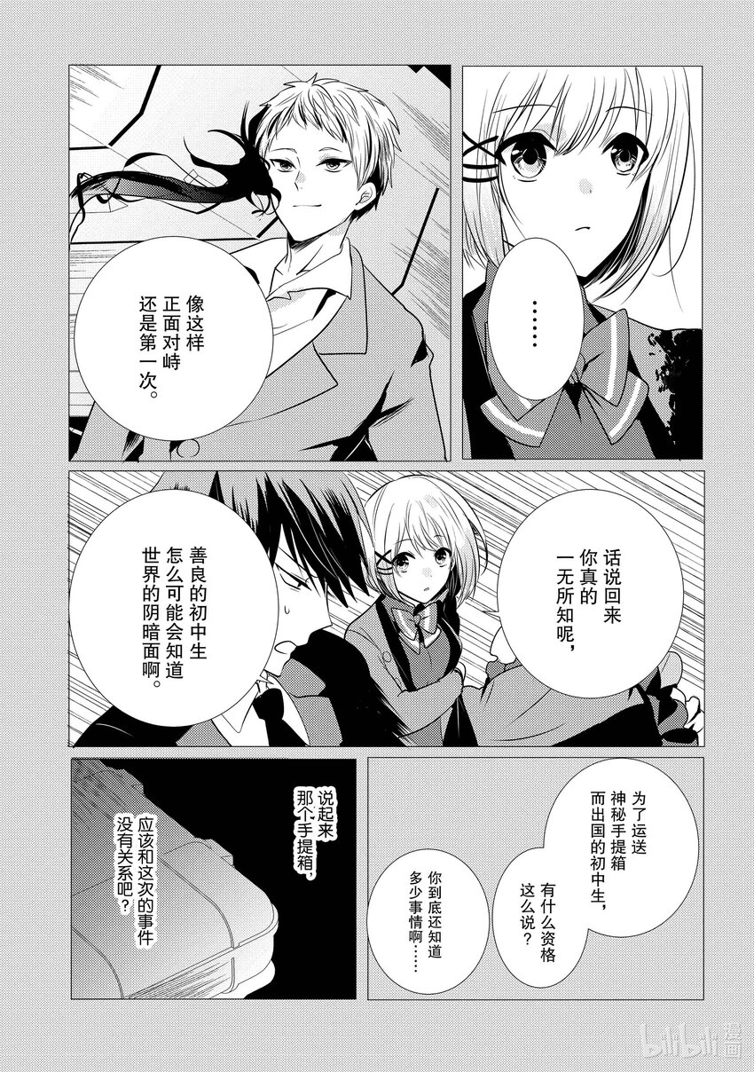 《侦探已死。》第7话 推理和科幻总是形影不离。 第13页