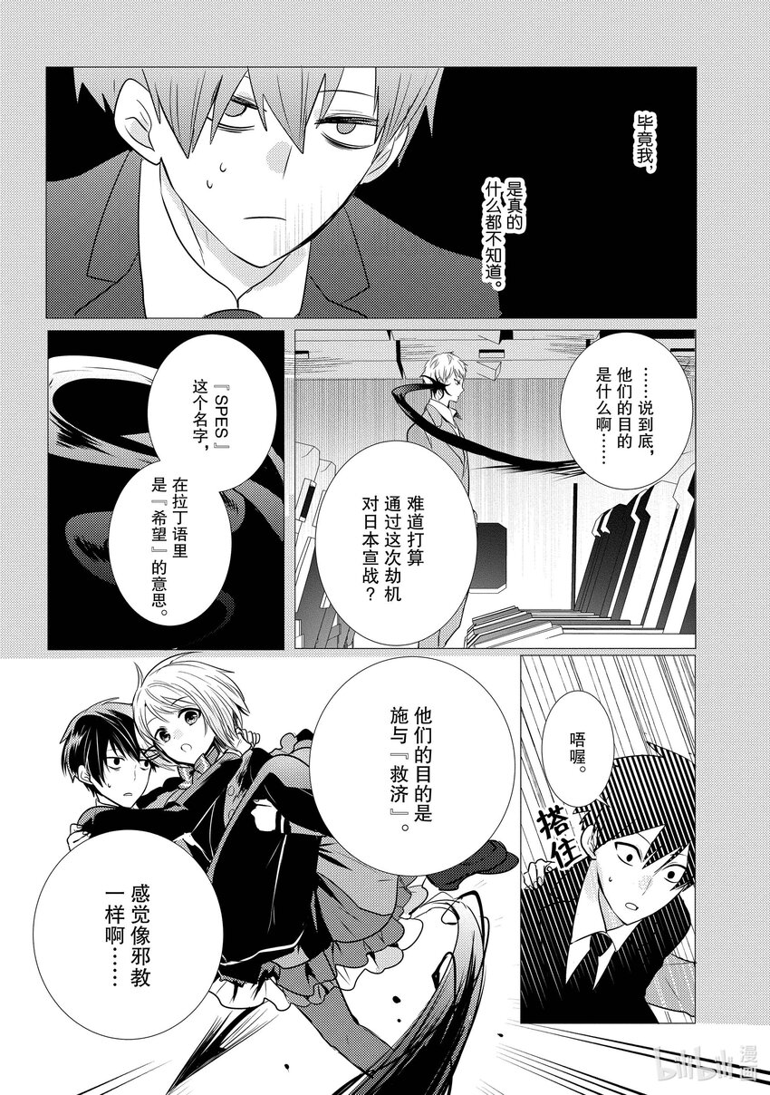 《侦探已死。》第7话 推理和科幻总是形影不离。 第14页