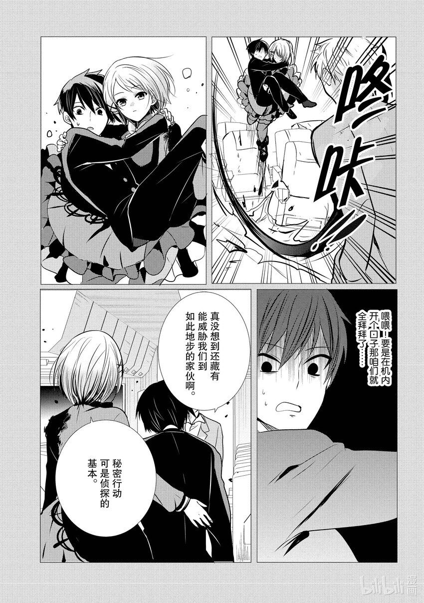 《侦探已死。》第7话 推理和科幻总是形影不离。 第15页