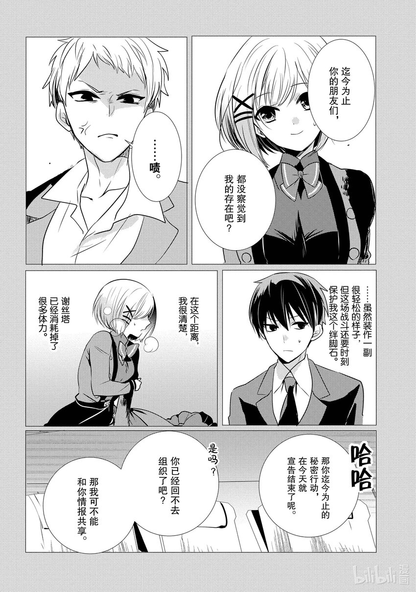 《侦探已死。》第7话 推理和科幻总是形影不离。 第16页