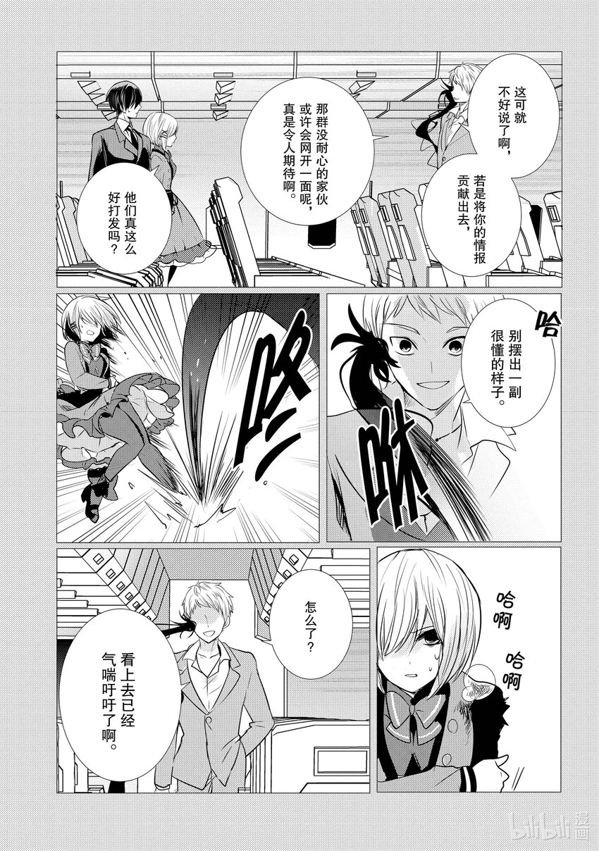 《侦探已死。》第7话 推理和科幻总是形影不离。 第17页