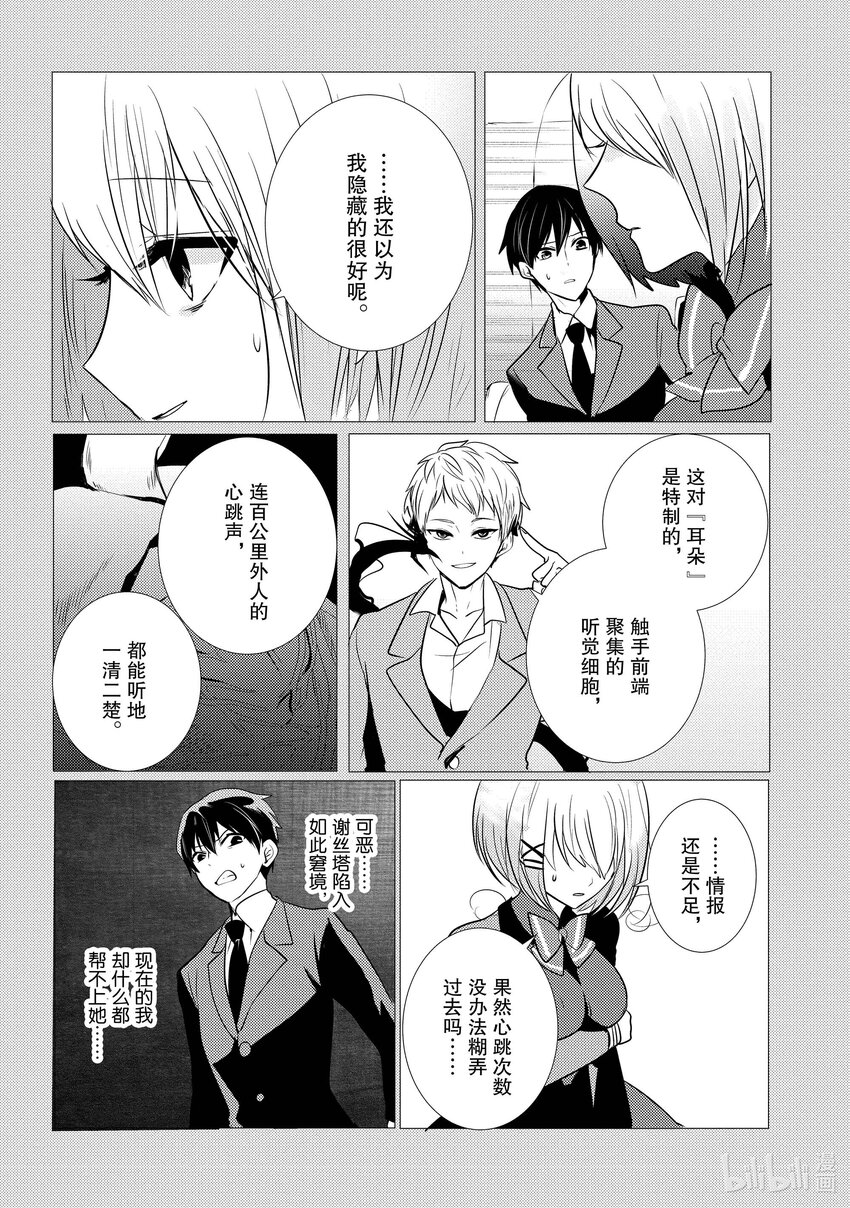 《侦探已死。》第7话 推理和科幻总是形影不离。 第18页