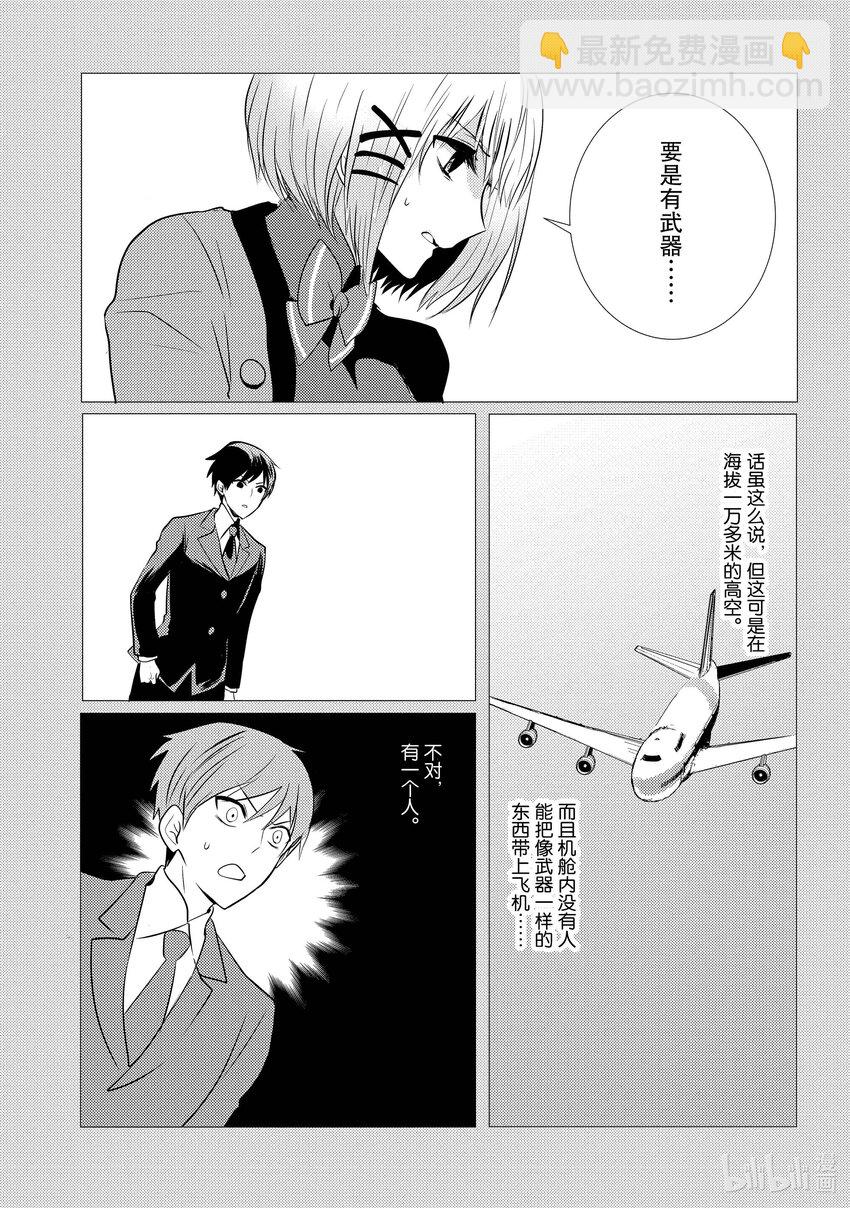 《侦探已死。》第7话 推理和科幻总是形影不离。 第19页