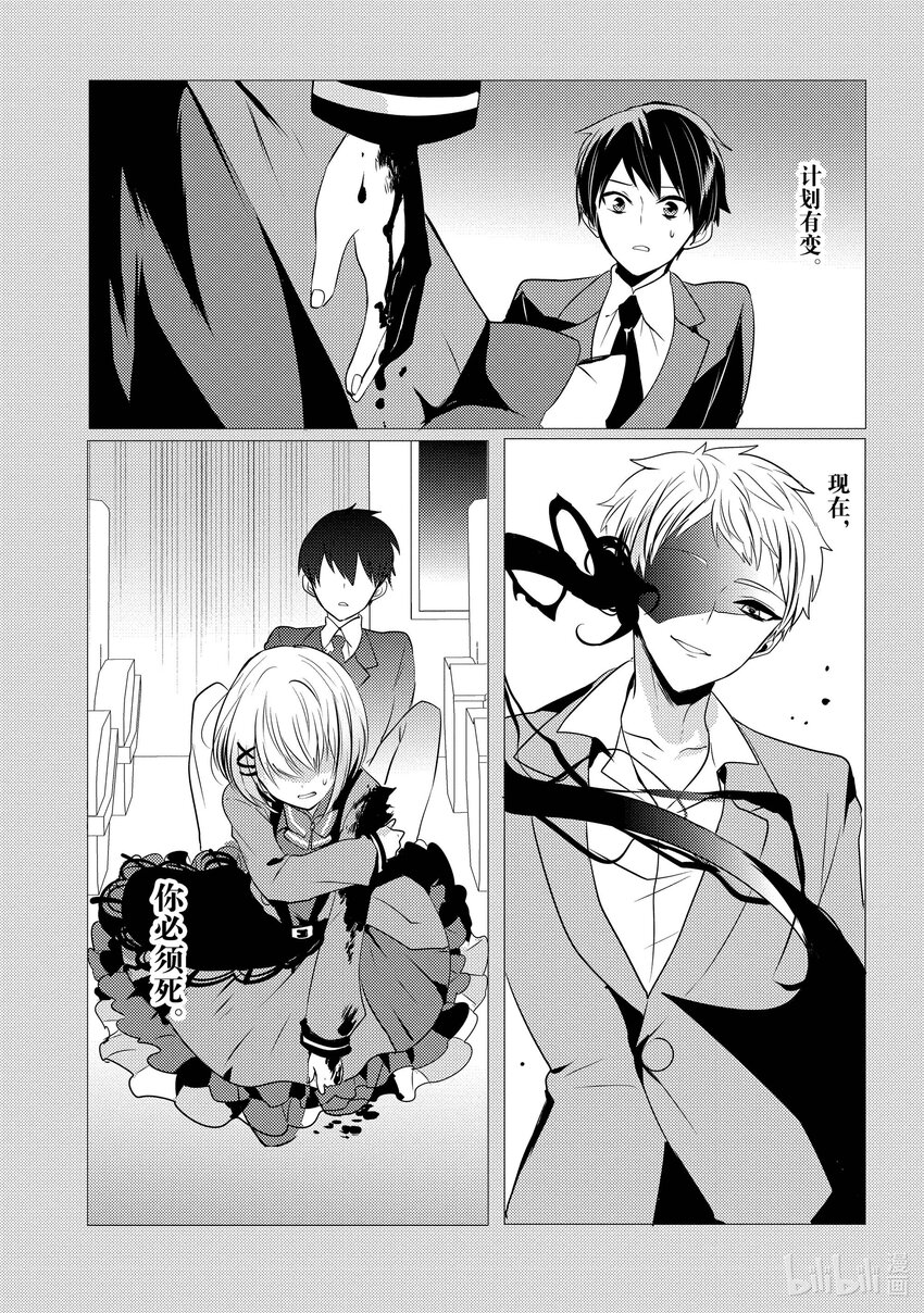 《侦探已死。》第7话 推理和科幻总是形影不离。 第1页