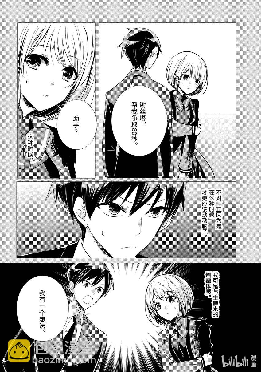 《侦探已死。》第7话 推理和科幻总是形影不离。 第20页