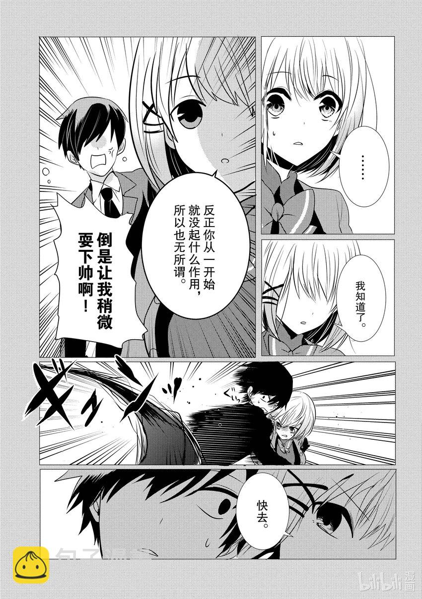 《侦探已死。》第7话 推理和科幻总是形影不离。 第21页