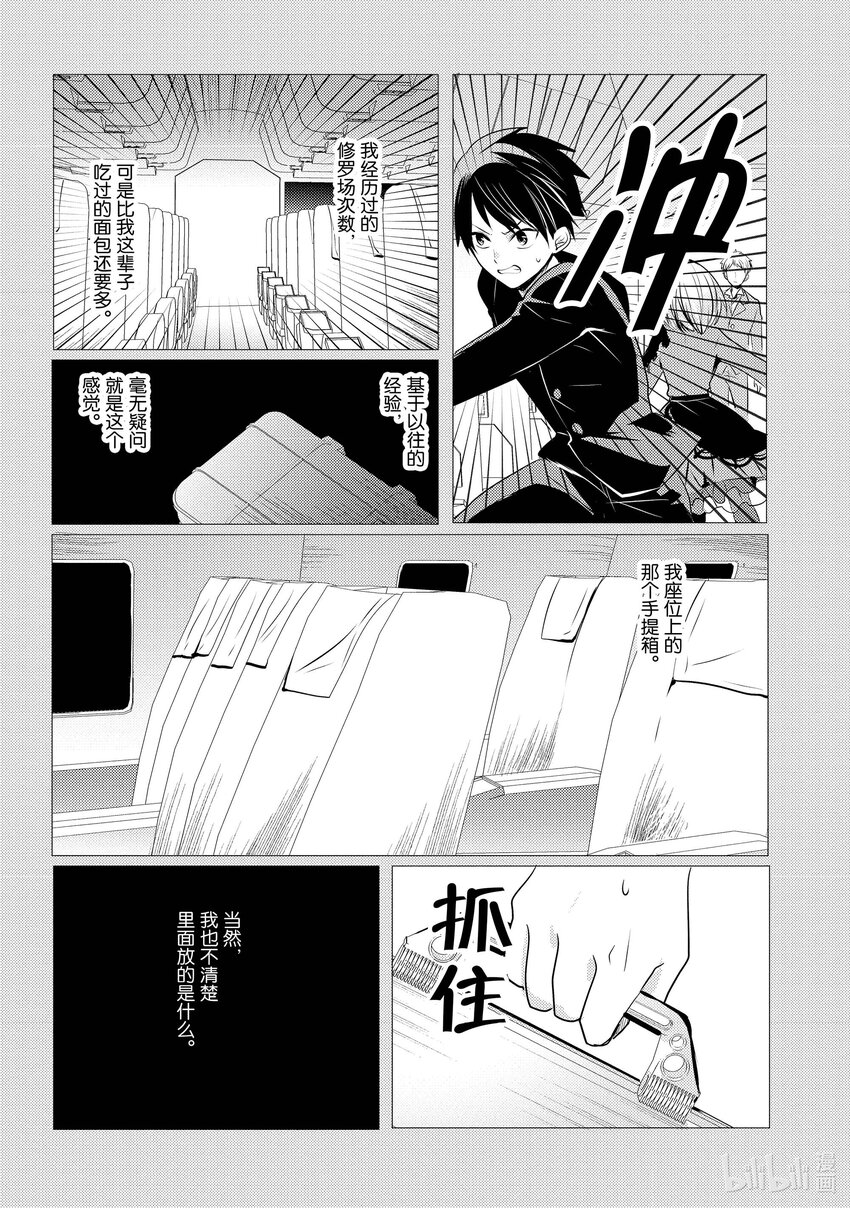 《侦探已死。》第7话 推理和科幻总是形影不离。 第22页
