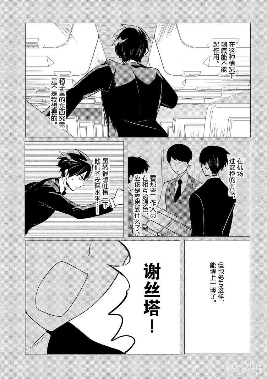 《侦探已死。》第7话 推理和科幻总是形影不离。 第23页