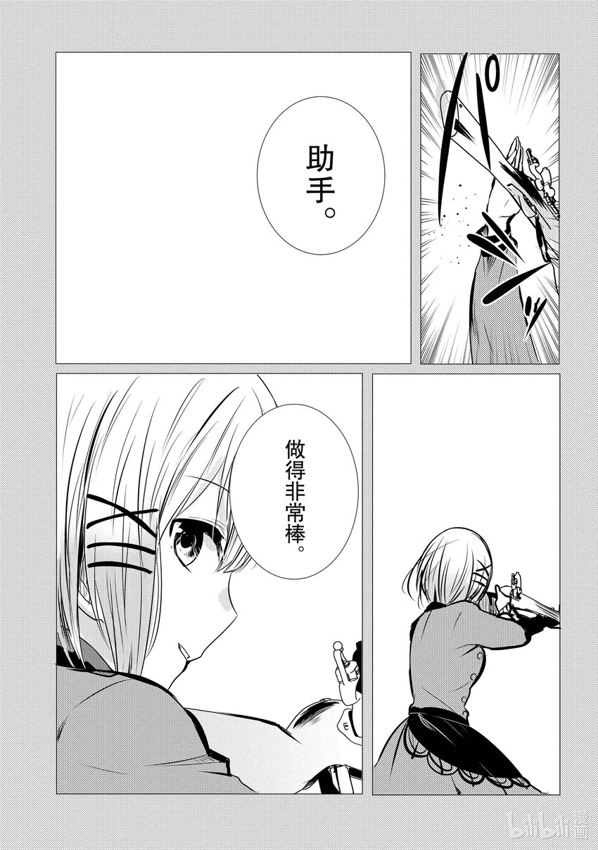 《侦探已死。》第7话 推理和科幻总是形影不离。 第25页
