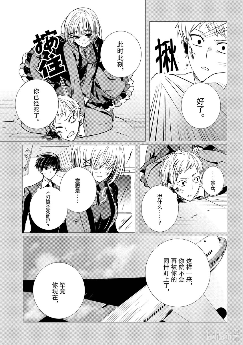《侦探已死。》第7话 推理和科幻总是形影不离。 第29页