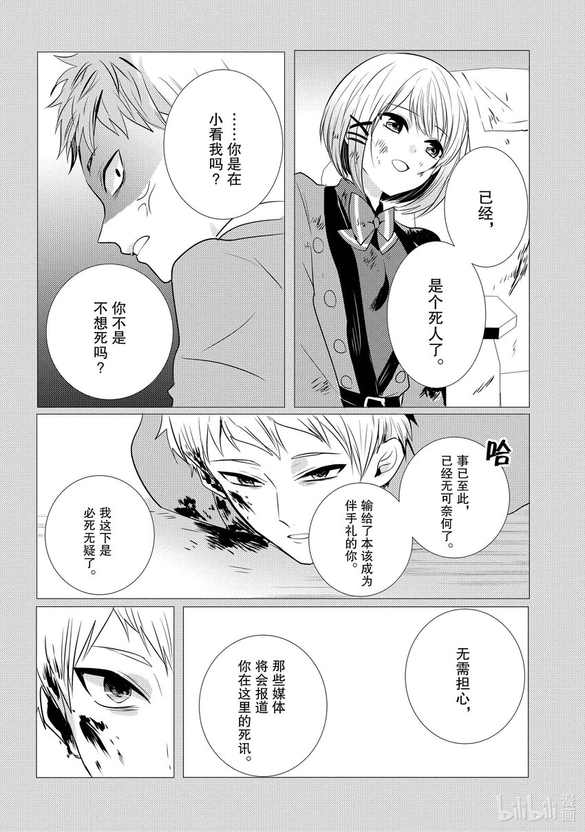 《侦探已死。》第7话 推理和科幻总是形影不离。 第30页
