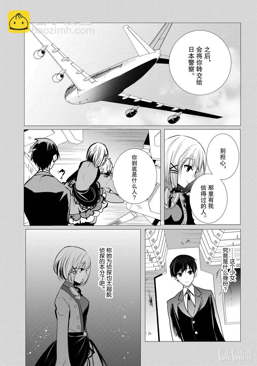 《侦探已死。》第7话 推理和科幻总是形影不离。 第31页