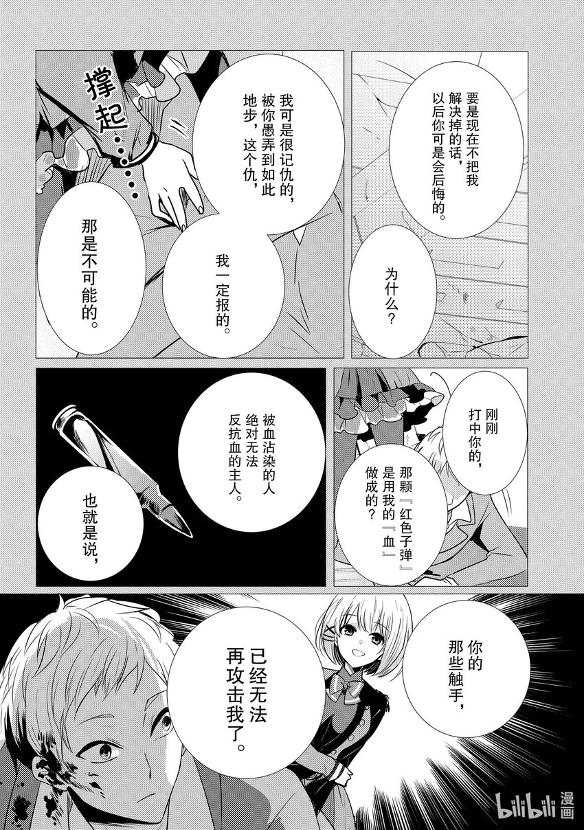 《侦探已死。》第7话 推理和科幻总是形影不离。 第32页
