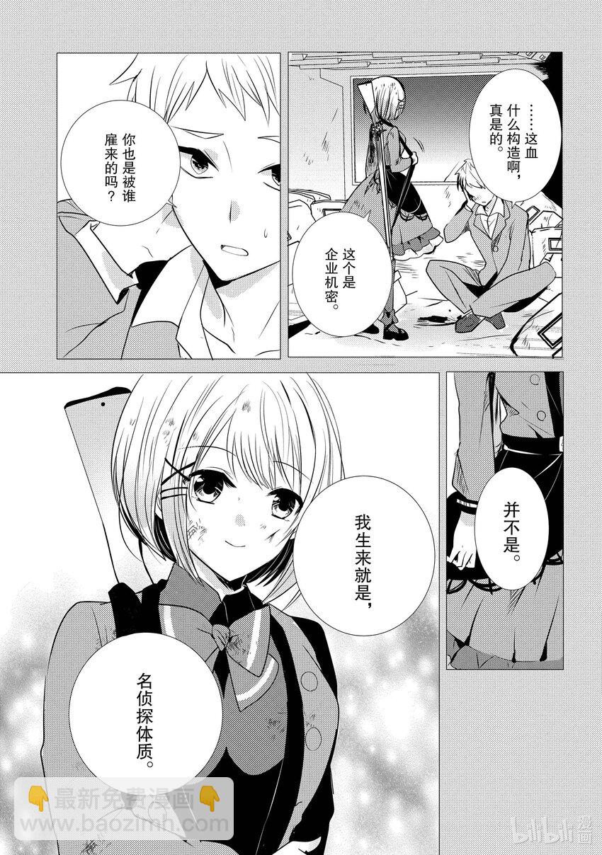 《侦探已死。》第7话 推理和科幻总是形影不离。 第33页