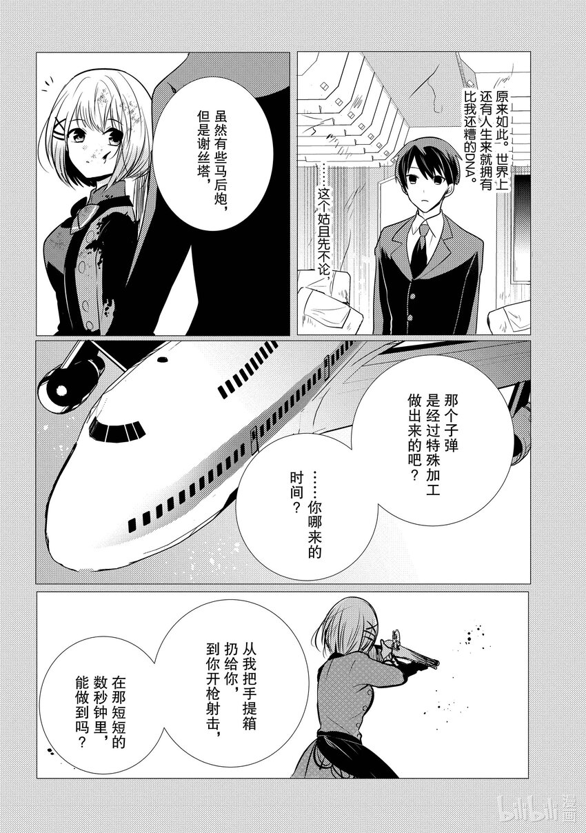 《侦探已死。》第7话 推理和科幻总是形影不离。 第34页