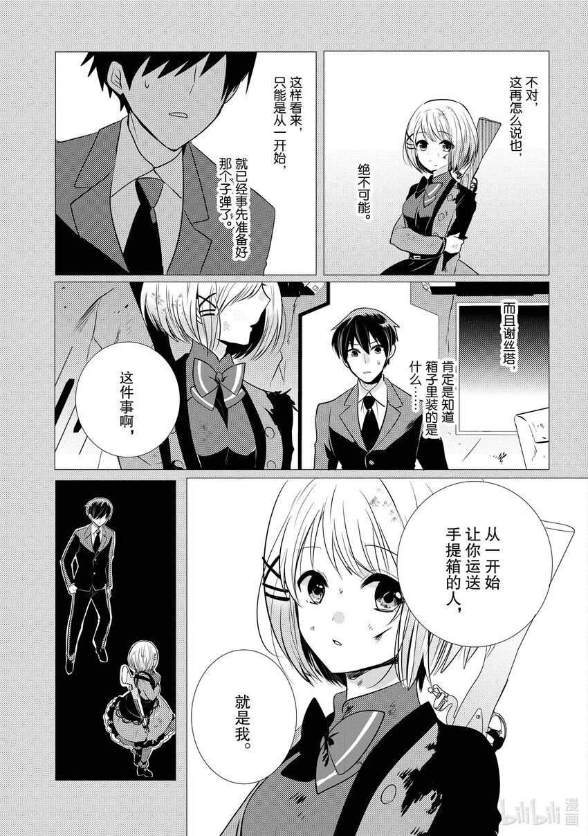《侦探已死。》第7话 推理和科幻总是形影不离。 第35页