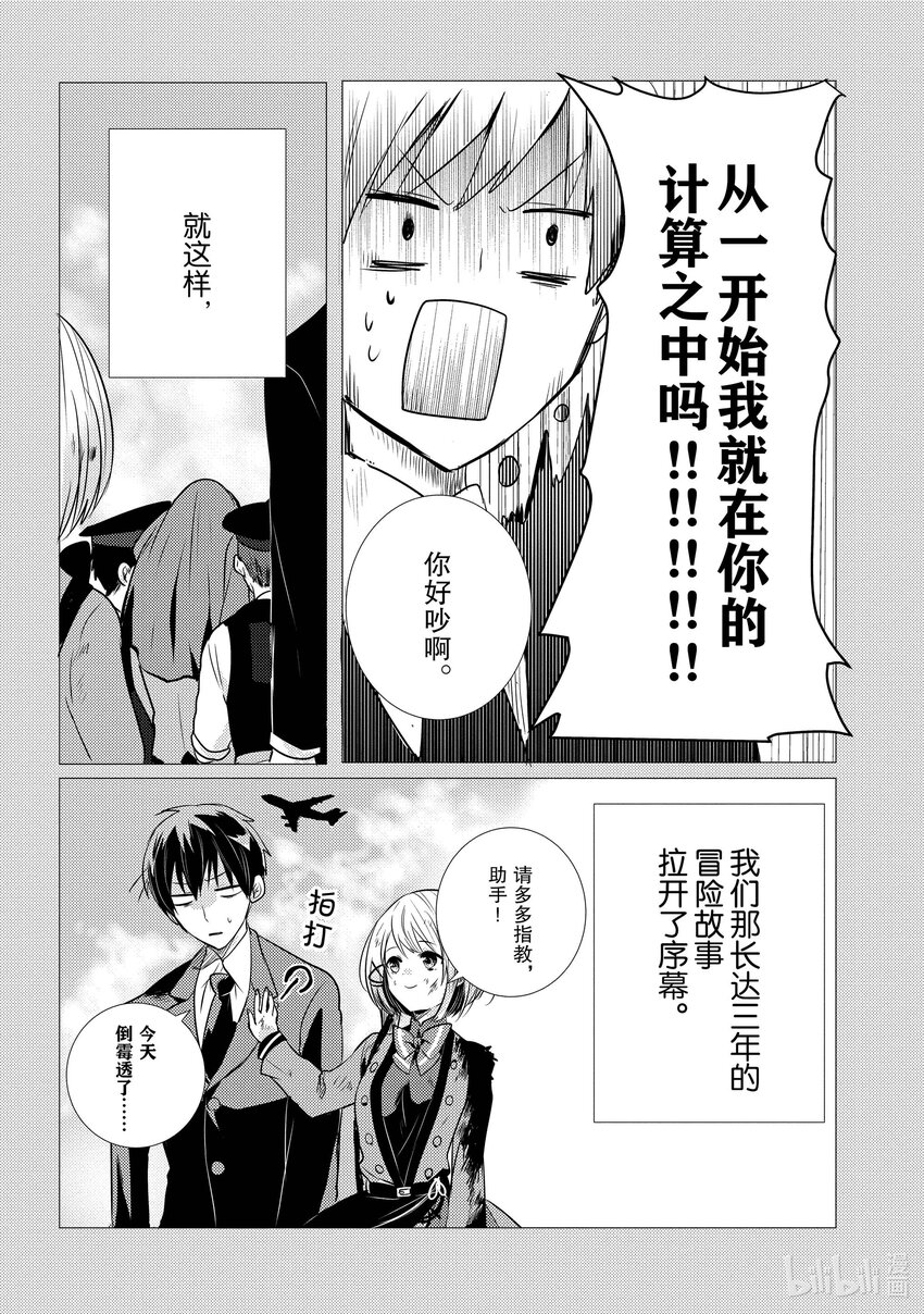 《侦探已死。》第7话 推理和科幻总是形影不离。 第36页