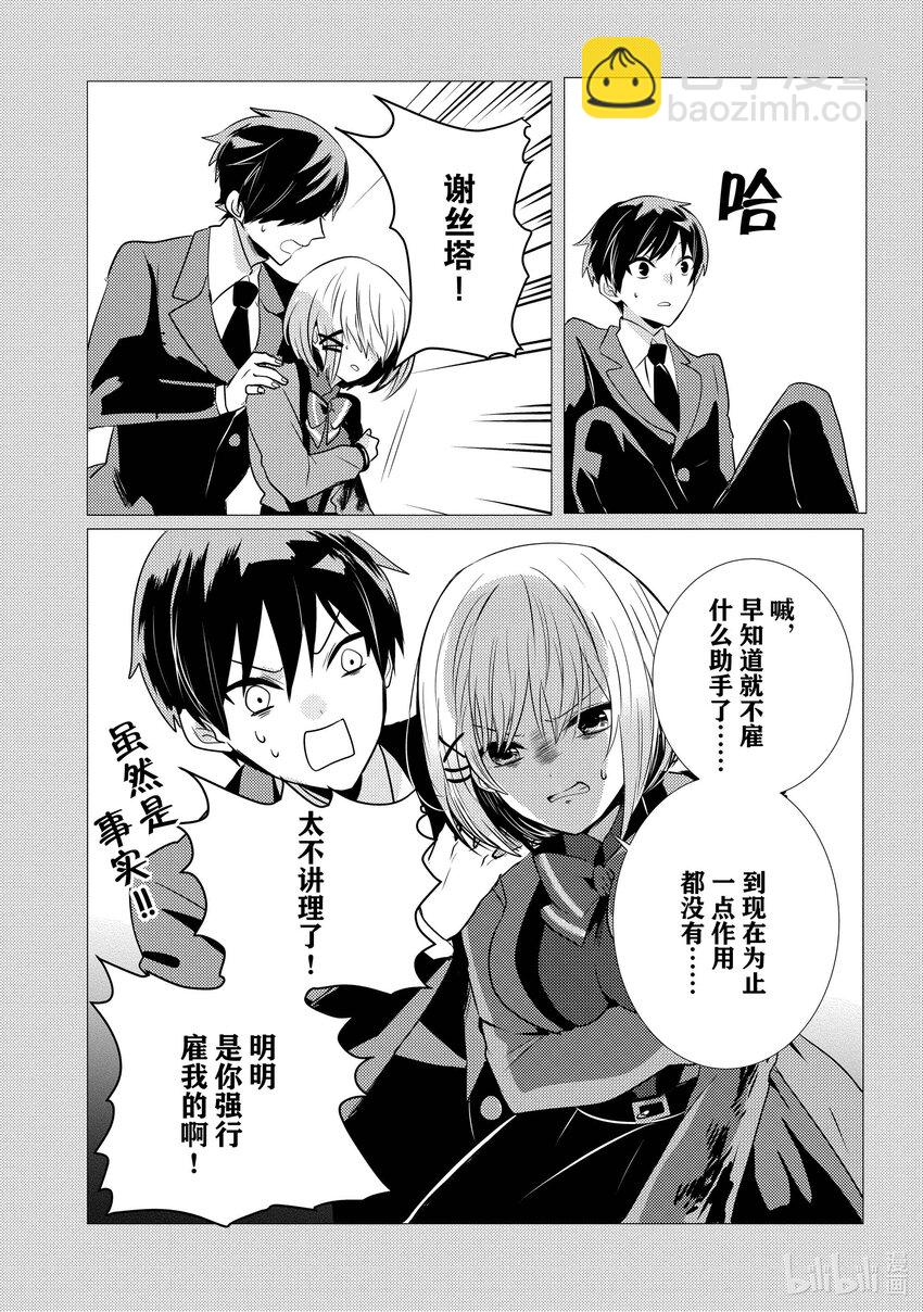《侦探已死。》第7话 推理和科幻总是形影不离。 第3页